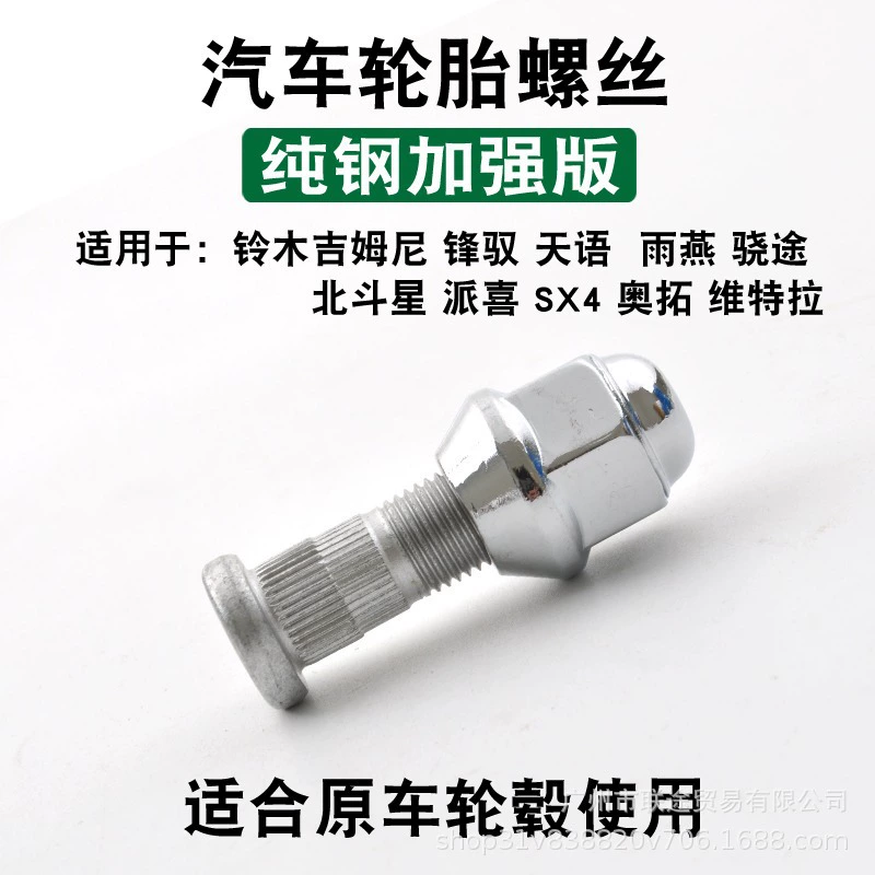 Подходят к болтам шин Suzuki Gimnovra North Douxing Tianyu Swift Swallow Auduo Snaping Steak