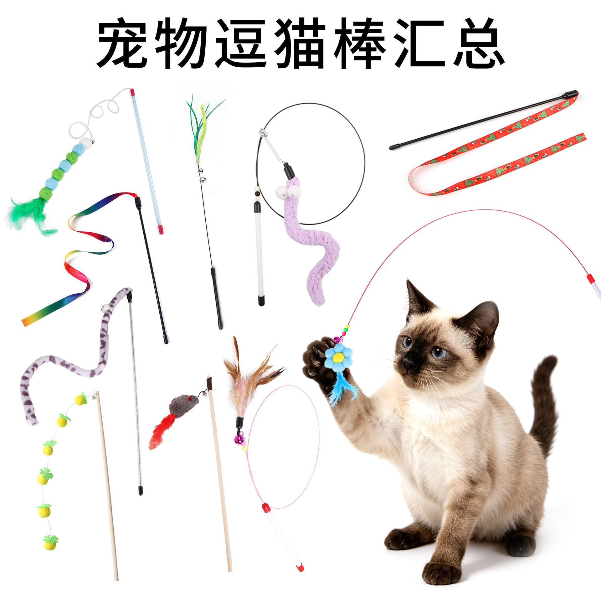 汇总猫玩具逗猫棒自嗨解闷 马卡龙逗猫棒羽毛老鼠仙女棒逗猫玩具