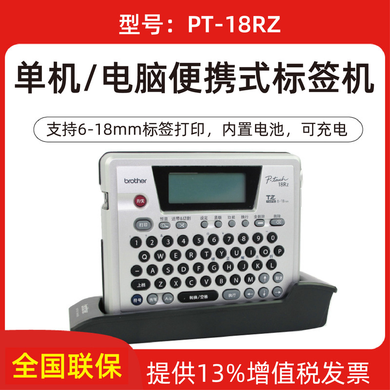 Brother labeling machine pt-18rz power network wiring self-adhesive cable label barcode printer connected to computer