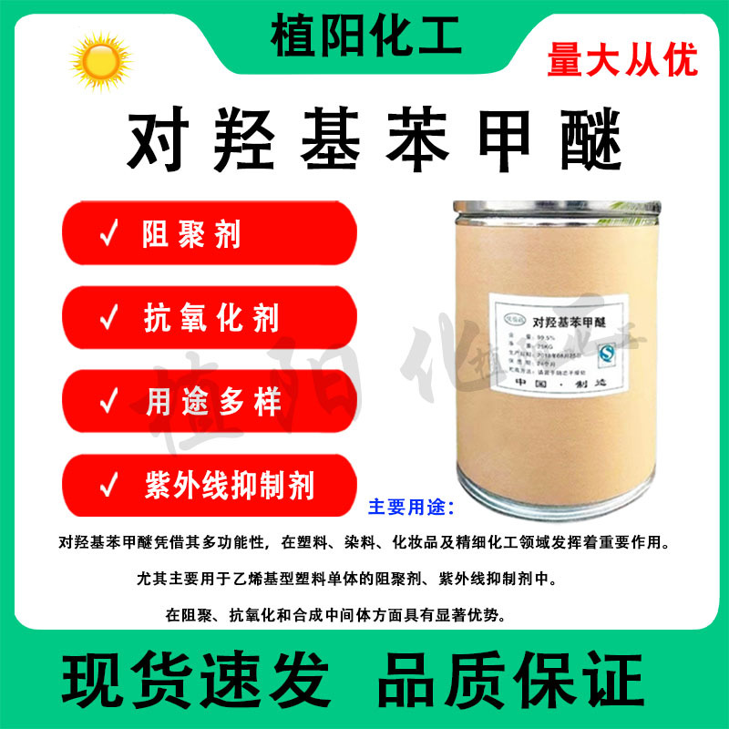 2025-608对羟基苯甲醚