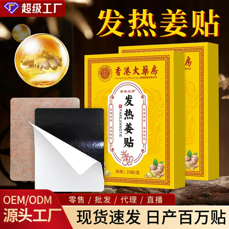 香港大药房生姜贴发热姜贴膝盖贴颈椎贴小黄姜艾灸贴自发热透骨贴