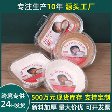 空气炸锅纸烘焙吸油纸烤箱防油烧烤专用纸隔油纸耐高温硅油纸批发
