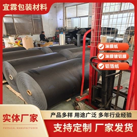 淋膜纸;镀铝膜;铝箔纸