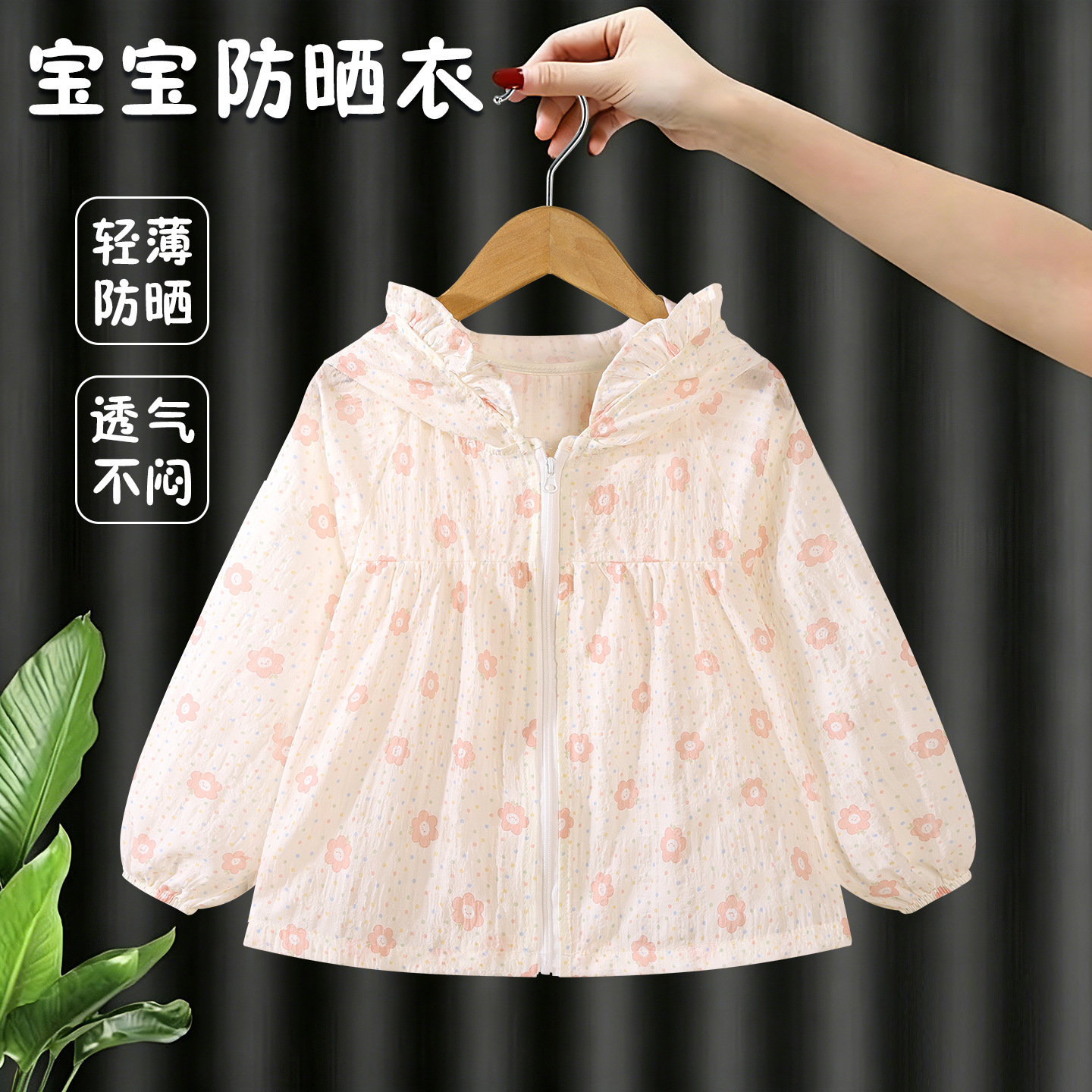 Girls' sun protection jacket, hooded, thin and breathable summer top for toddlers and toddlers.