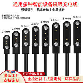 定制适用智能手表充电线2针2.84mm手环4mm充电器4针5针7.62数据线