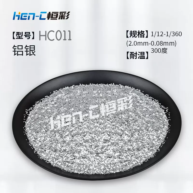 铝质高温金葱粉耐高温300度银色闪粉闪银亮片 铝银高温闪粉不发黑
