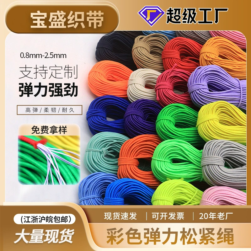 Диаметр 0,8-3,5 мм черно-белый цвет высокой упругости эластичные тросы многопрядные латексные эластичные тросы аксессуары для одежды