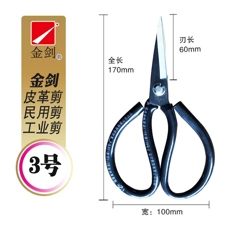 金剑剪刀工业剪皮革剪厨房家用高碳钢尖头剪刀办公日用剪批发