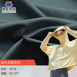 钻石丝春亚纺布料 三防格子布 户外用品服饰箱包冲锋衣防晒衣面料