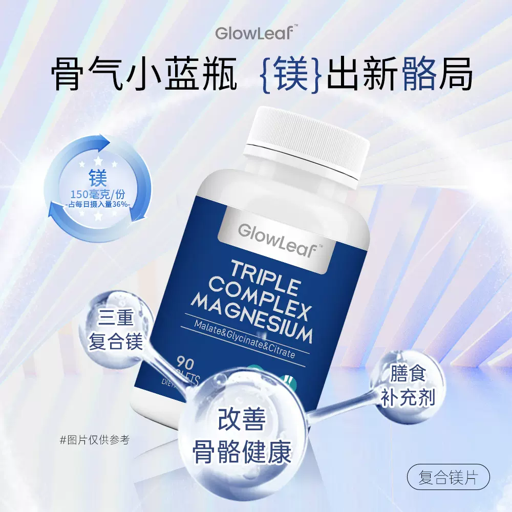 跨境海外出海复合镁片改善骨骼健康甘氨酸镁三合一90片装小蓝瓶