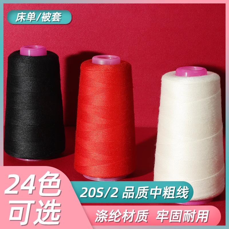 폴리 에스터 202 재봉사 핑크 실 이불 커버 재봉틀 스레드 흑백 녹색 가정용 1500 코드 스레드