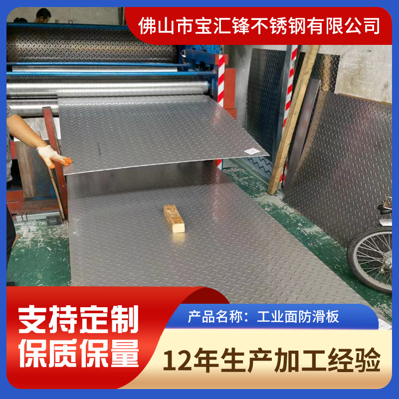 不锈钢板不锈钢花纹板防滑板工业面压花板工业板建筑装饰