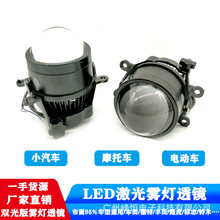 新款改装雾灯总成3寸汽车专用款LED双光透镜激光超亮远近光一体