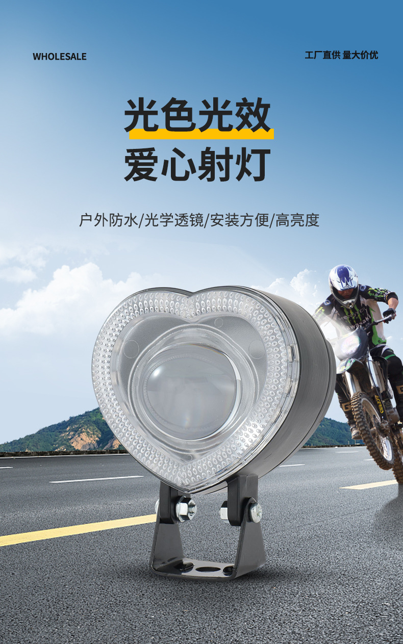 Cross-Border Motorcycle Spotlights, Strong Light Strobe Lights, Far and Near Yellow and White Light Headlights, Heart-Shaped Spotlights for Electric Vehicles