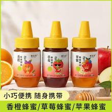 蜂佑康水果味蜂蜜制品便携小瓶装香橙草莓苹果风味冲饮泡水伴手礼