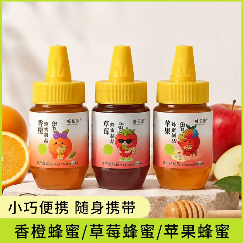 蜂佑康水果味蜂蜜制品便携小瓶装香橙草莓苹果风味冲饮泡水伴手礼