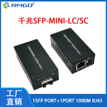 RMGD千兆迷你MINI光纤收发器LC/SC 1.25g光电转换器SFP媒体转换器