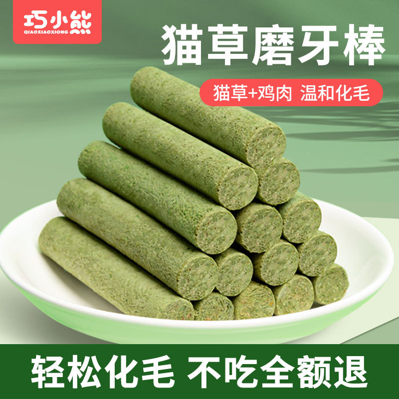 巧小熊猫草棒磨牙猫咪零食化毛排毛即食宠物零食幼猫成猫口腔洁齿