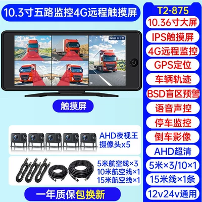SAERJENG 10inch Touchscreen: Driving recorder - 380000-units-soldfive-way-4g-remote-monitoring-103inch-touchscreenpositioningvoice-controlno-cardofficial-standard-configurationmulti-lens