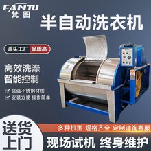 大型不锈钢滤布清洗机卧式半自动水洗机大容量工业用洗衣机洗布机