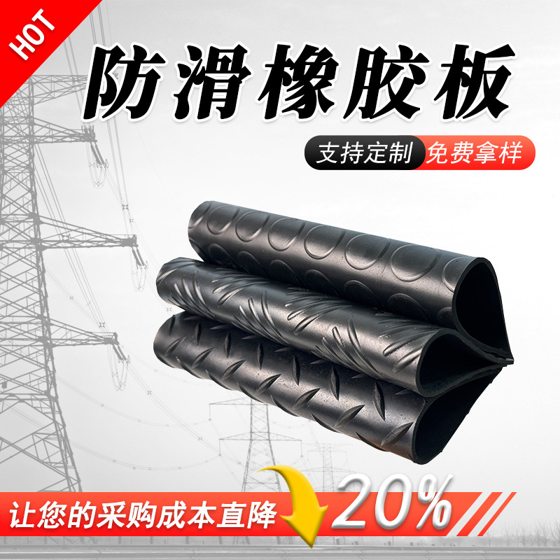 圆扣柳叶五道杠防滑橡胶板铺地减震绝缘橡胶垫柳叶胶板圆扣橡胶皮
