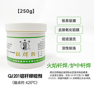 Directly from the Factory Lion Brand Soldering Powder Aluminum Flux Easy to Weld Qj201 Aluminum Soldering Powder