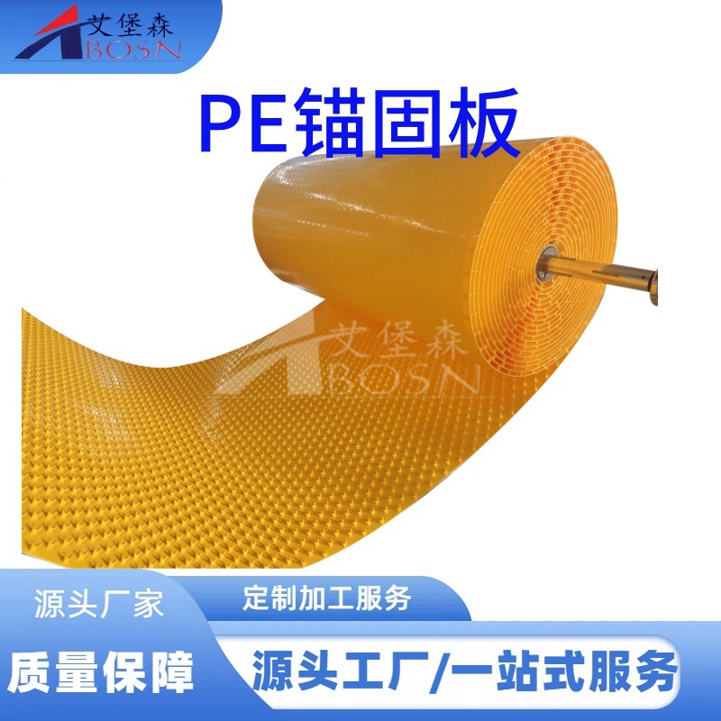 PE锚固板厂家直供污水泵站用池壁防腐板一体成型聚乙烯锚固板