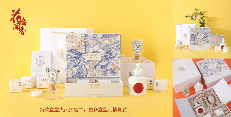 花海闻香礼盒广告页面