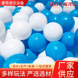蓝白色海洋球加厚儿童波波球厂家批发百万淘气游乐场8厘米玩具球