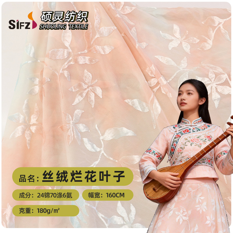 丝绒烂花叶子 树叶植绒网底面料 丝绒提花网眼布舞台服连衣裙面料