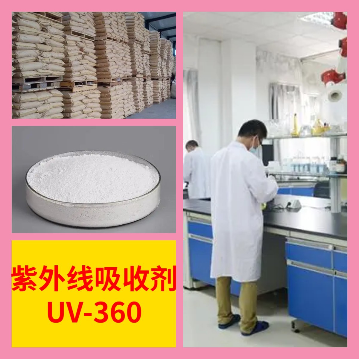 紫外线吸收剂UV-360 2,2'-亚甲基双(4-叔辛基-6-苯并三唑苯酚)