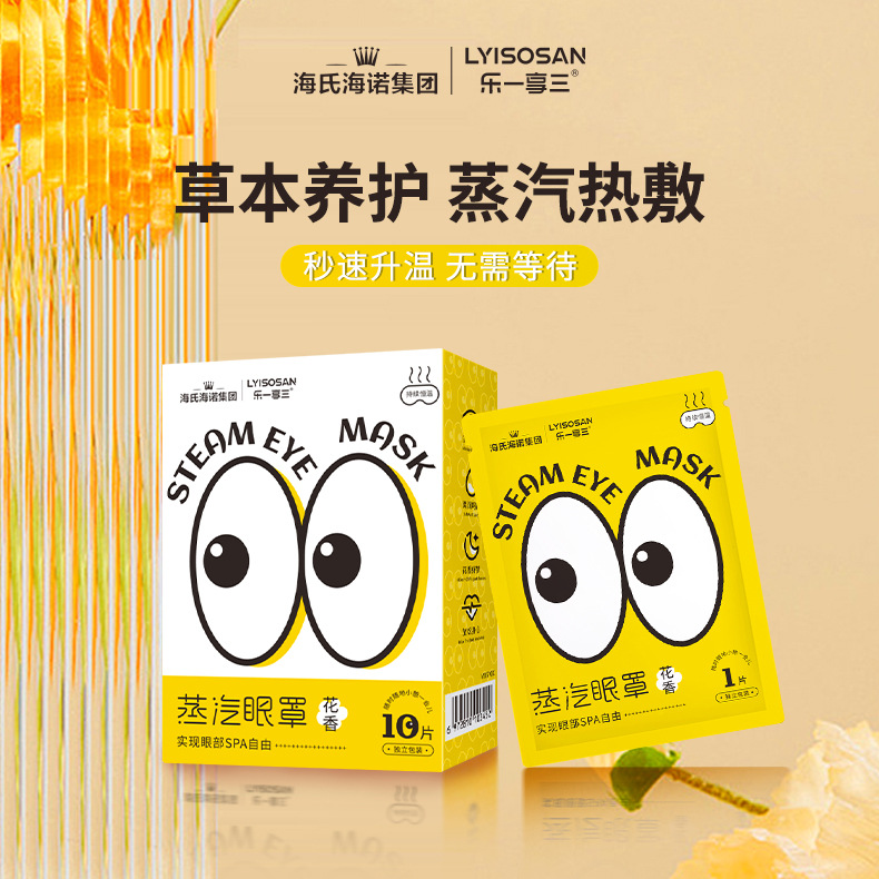 레이샹 3 스팀 아이 마스크(꽃무늬 노란색 상자) 10개/상자--1상자