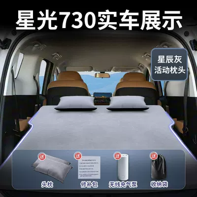 Vehicle-mounted inflatable bed Inflatable Trunk Sleeping Pad Rear - wuling-starlight-730-2025-2025-model-star-gray-suede-two-headrests-free-electric-air-pump-storage-bag-sf-express-free-shipping