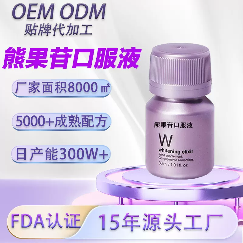 溶斑全身亮白pqq熊果苷抗黑口服液 美白去班透明质酸钠烟酰胺饮品