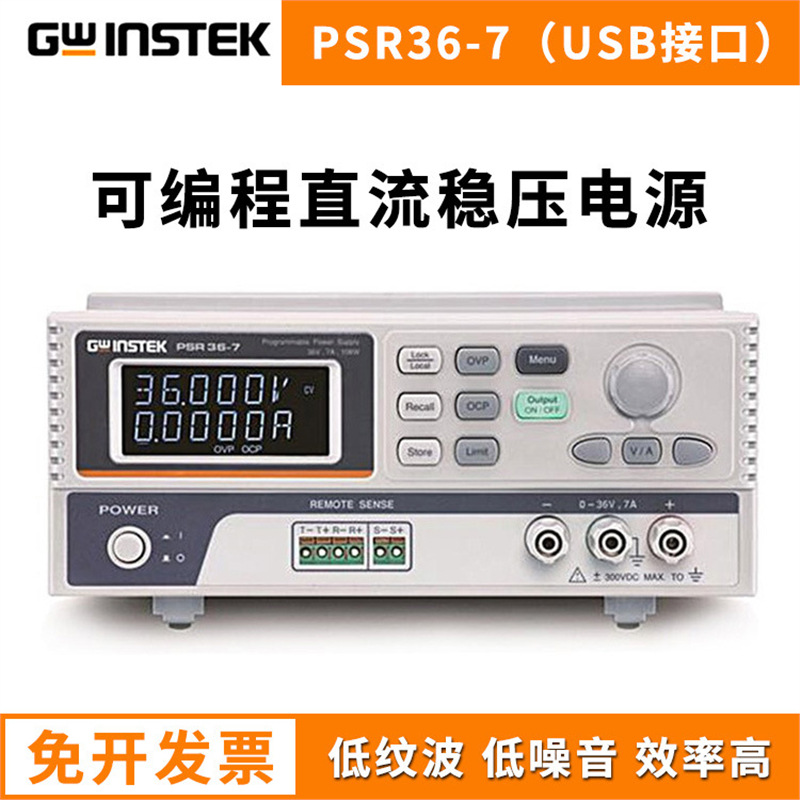 固纬开关式可编程直流稳压电源 PSR 36-7/PSR 60-6可调电源60V/6A