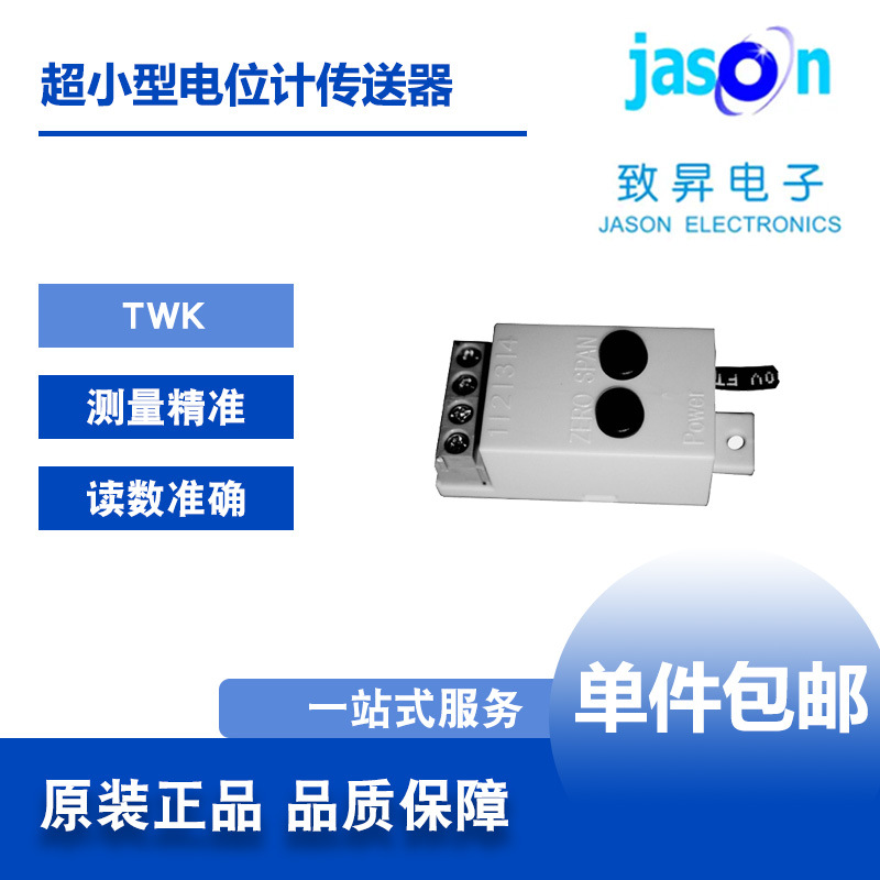 TWK 台湾AXE鉅斧 两线式/三线式 电位计传送器 致昇JASON正品包邮