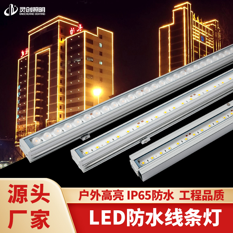 新款led线条灯 户外防水护栏轮廓灯 庭院照明洗墙灯 定制铝材硬灯