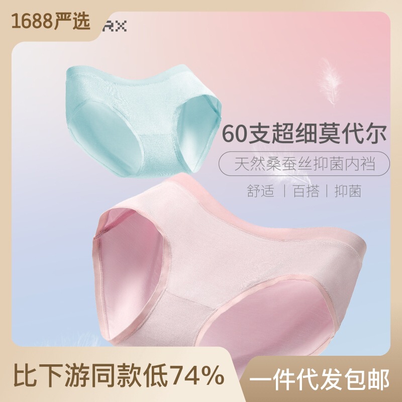 [First Wash-free] Evening ladies underwear 60s ultra-fine modal seamless naked breathable briefs wholesale