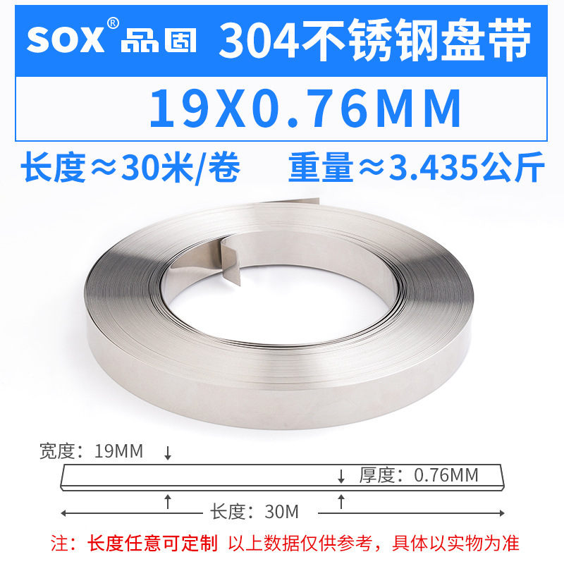 [304ステンレス鋼製バンドルト]メーカー卸売スチール製バンドルト、幅広で厚みのある結束用ソフト包装バンドルト、ボート用ツール|undefined