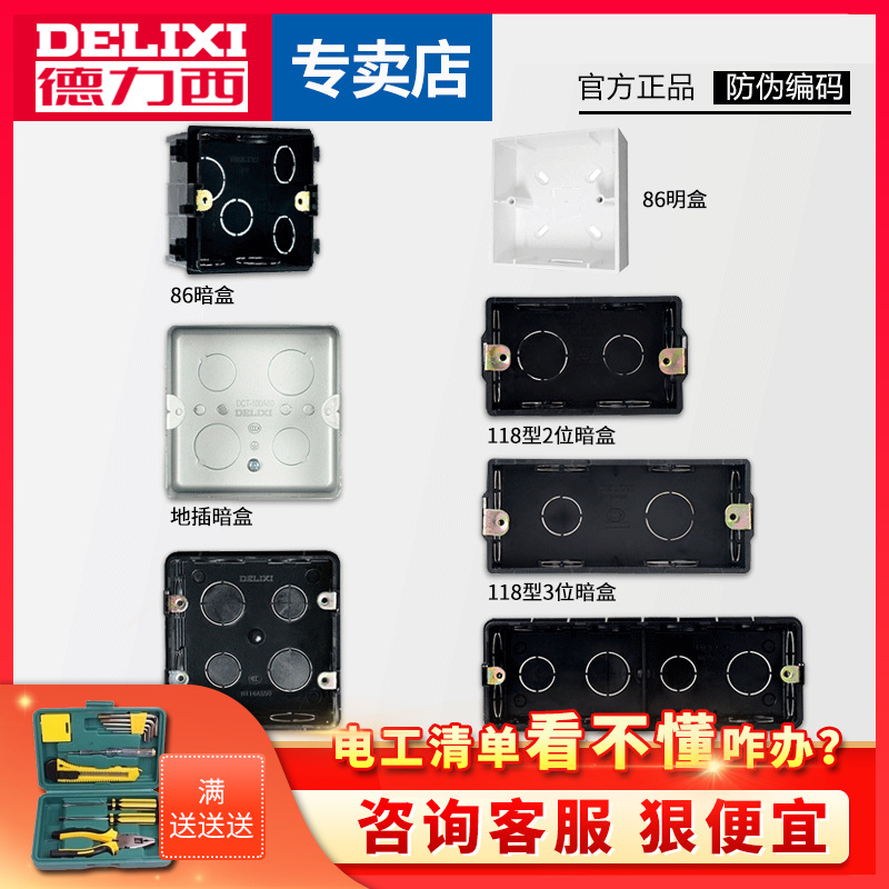 德力XI86型118型120型地插通用家用开关插座暗盒明盒组合盒底盒