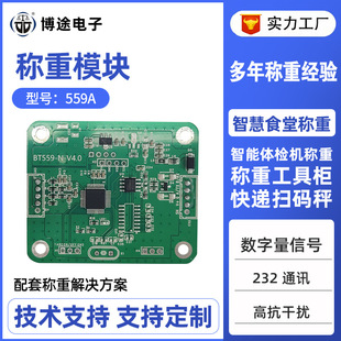 Wholesale Digital Smart Home Appliance Weighing Module Smart Canteen Smart Cashier Scale Rs232 Weighing Sensor