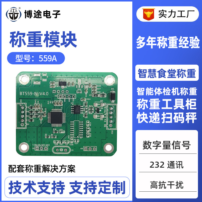 批发数字量智能家电称重模块 智慧食堂智能收银秤RS232称重传感器