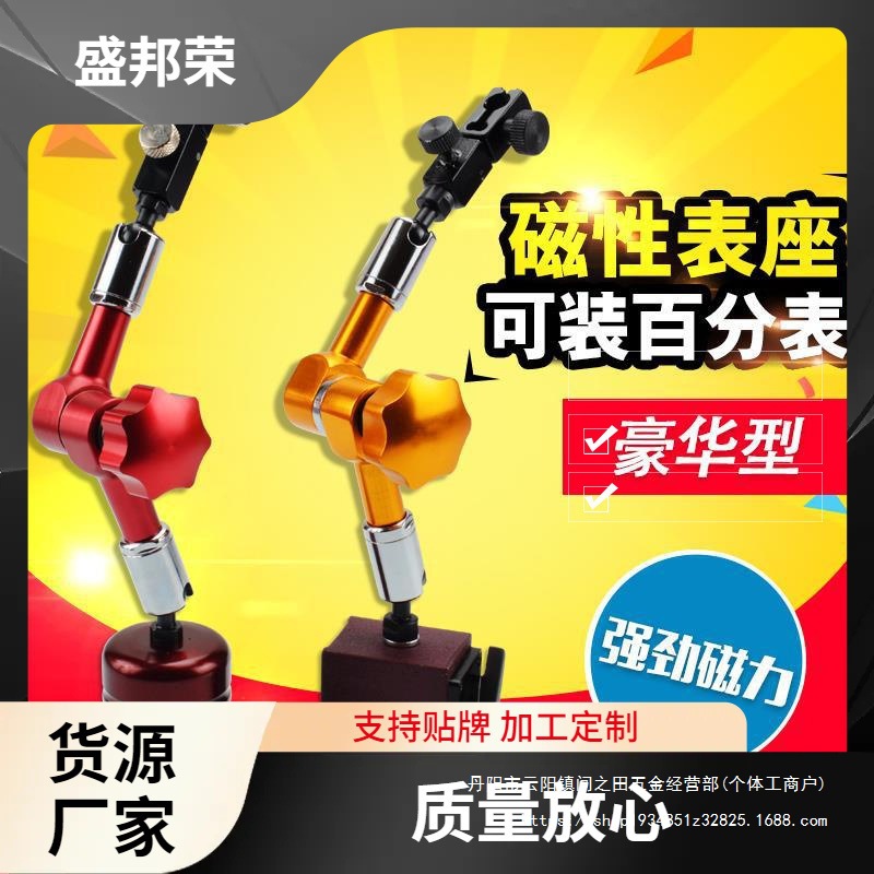 盛邦荣万向杠杆百分表小座万向表杆液压磁性表座套装包邮磁力表座
