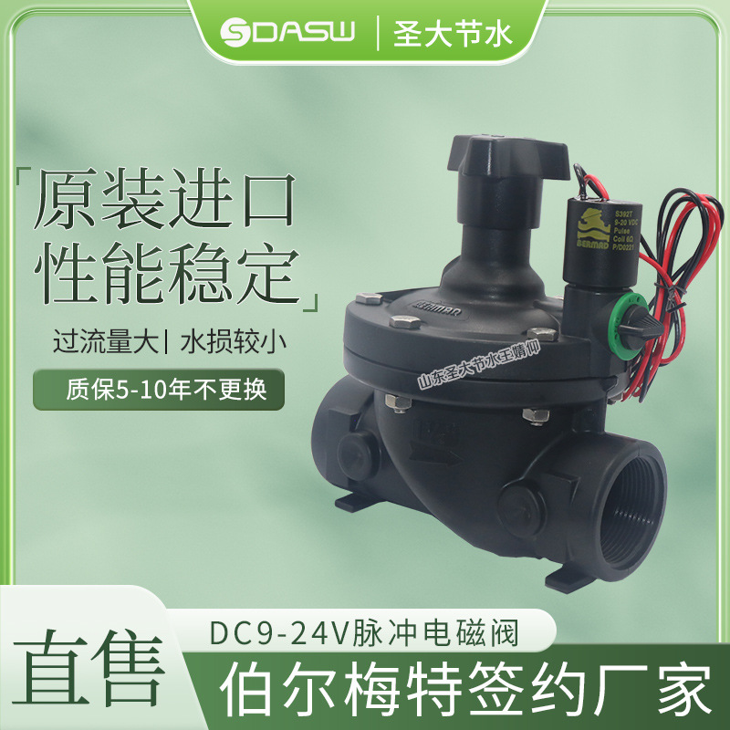 供应伯尔梅特脉冲电磁阀 农业园林温室大田灌溉施肥自动开关阀门
