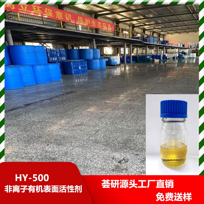 HY-500表面活性剂 降低动态表面张力具有重涂性重印性类似TEG*500