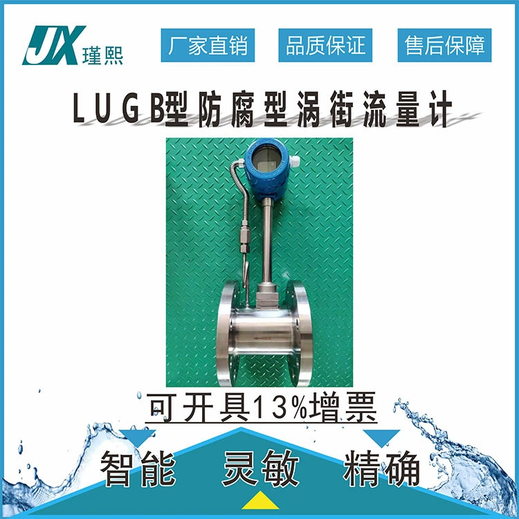 Интеллектуальный вихревой расходомер LUGB Жидкость газа Высокотемпературный пар Компенсация давления Смешанный расходомер газа и жидкости