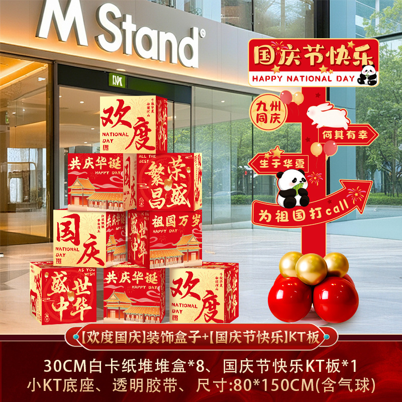 十一国庆节场景布置社区国庆中秋主题氛围背景墙打卡拍照相框装饰|undefined