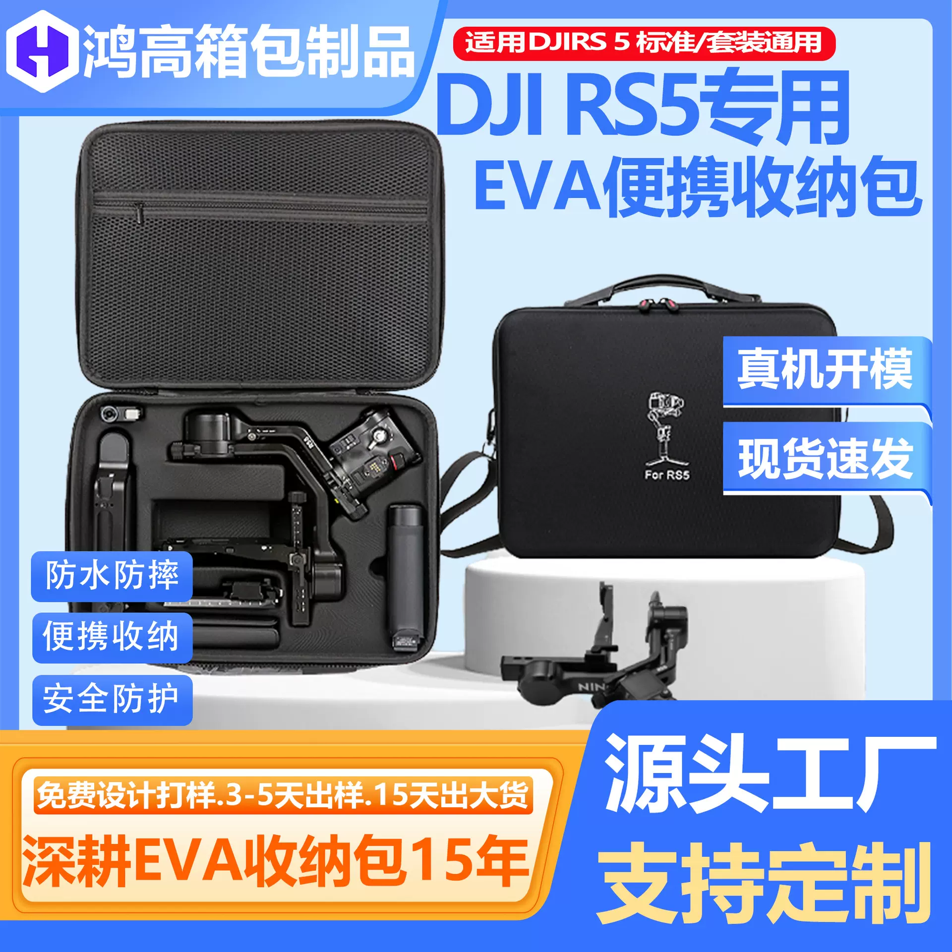 适用于DJI大疆RS5收纳包RS4mini如影S云台稳定器RS5EVA收纳盒现货