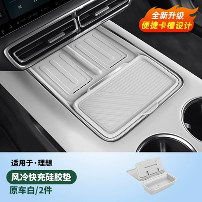Special Ideal L6L7L8L9 Central Control Other Automotive Interior Supplies - 24-25-model-l6l7l8l9mega-air-cooled-fast-charging-silicone-pad-king-kong-version-original-car-white