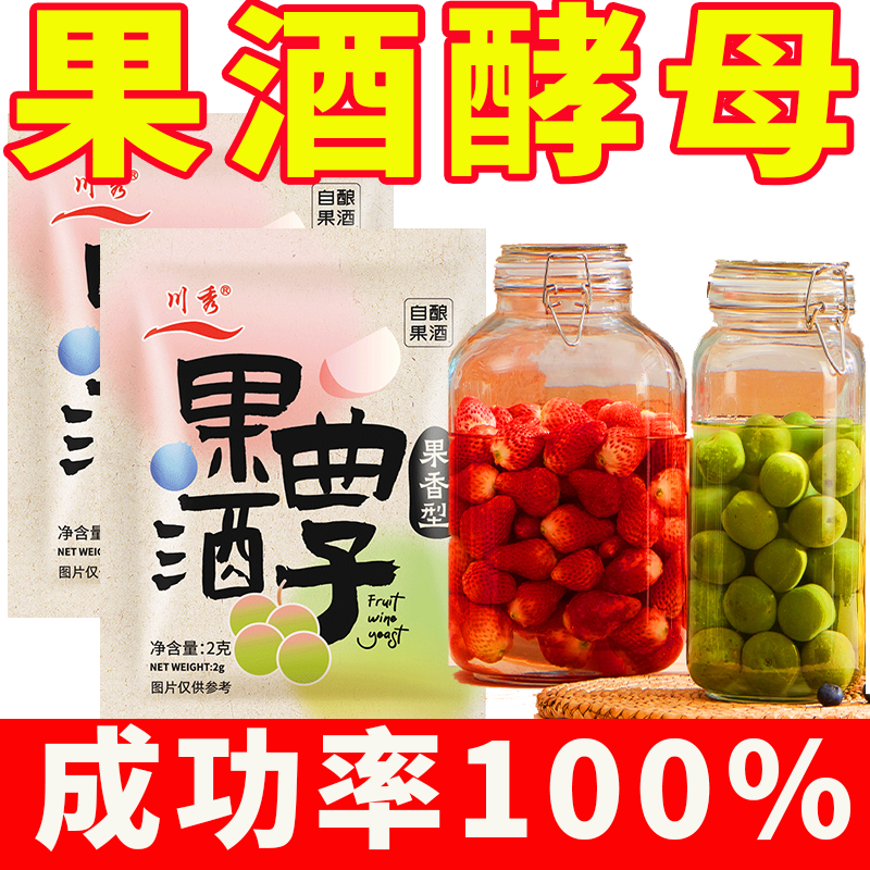 果酒曲酿酒自制做水果酒曲子酵母西瓜发酵粉甜酒曲官方旗舰店